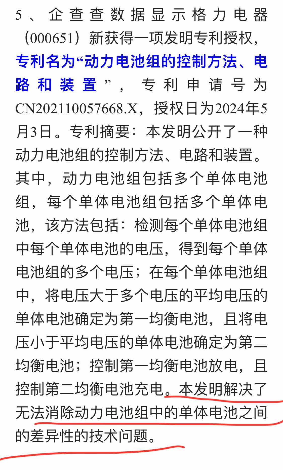 格力电器获得发明专利授权：“按键部件及具有按键部件的装置”