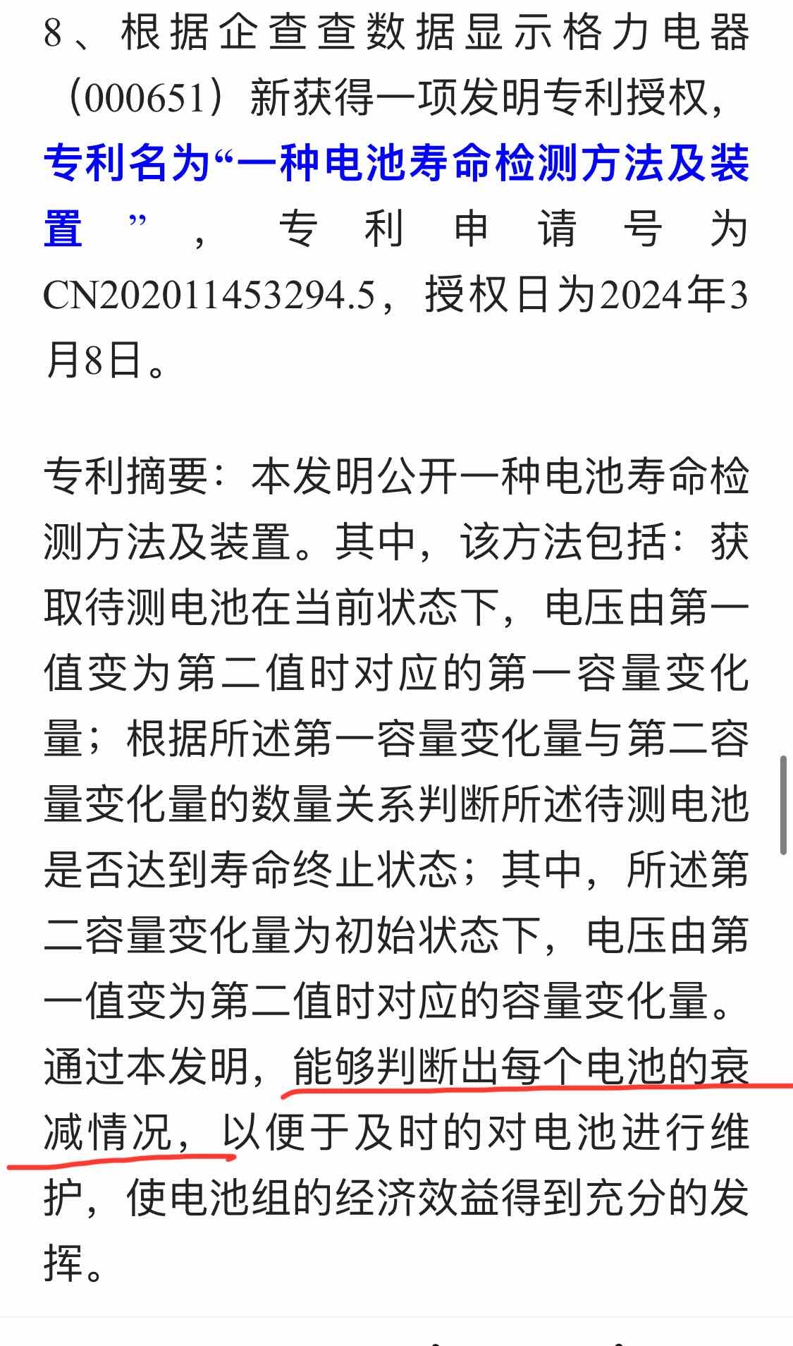 格力电器获得发明专利授权：“按键部件及具有按键部件的装置”