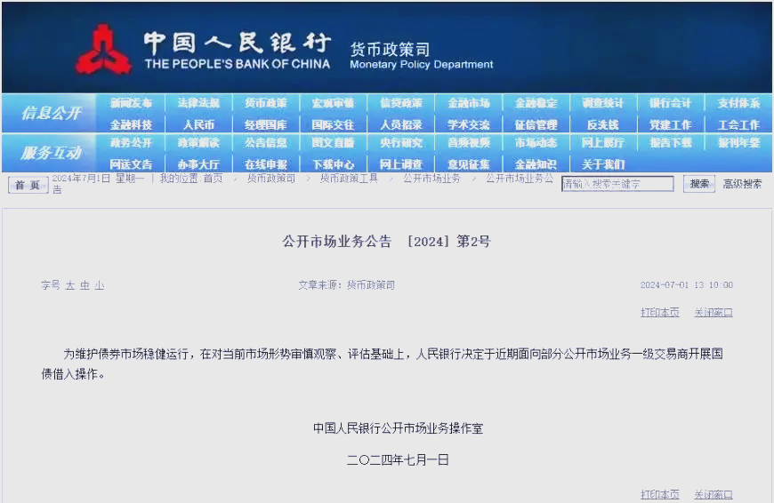 债市早参6月30日|央行货政例会表示关注长期收益率变化；房企债券融资临近“复苏”