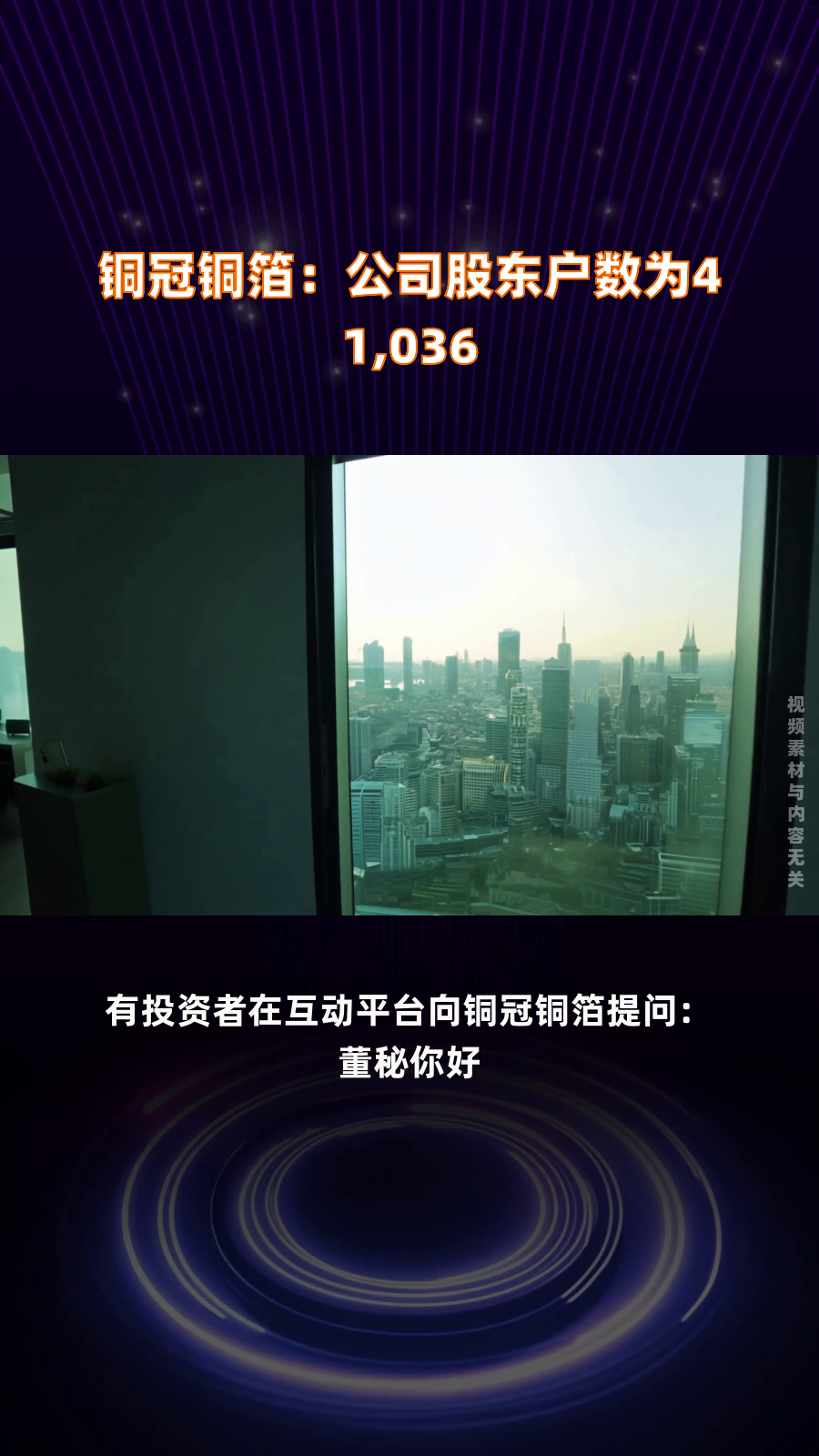 浙江正特：截止至2025年6月30日股东总户数为4,598户