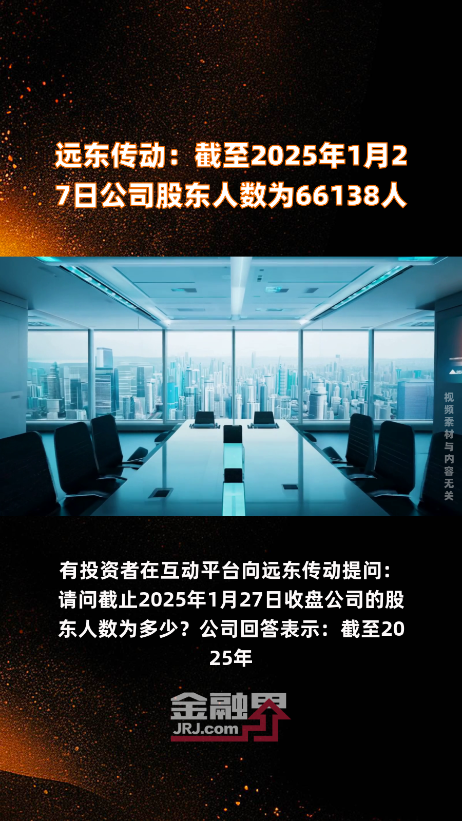 聚合顺：截止2025年06月30日收盘，公司股东人数为18515
