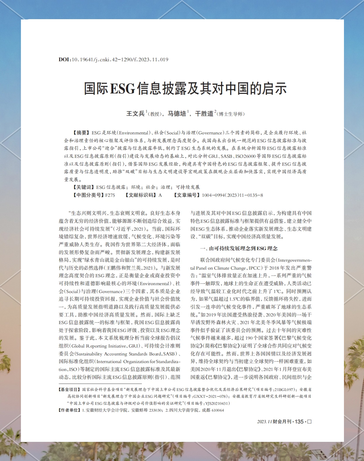 【ESG动态】清溢光电（688138.SH）获华证指数ESG最新评级B，行业排名第400