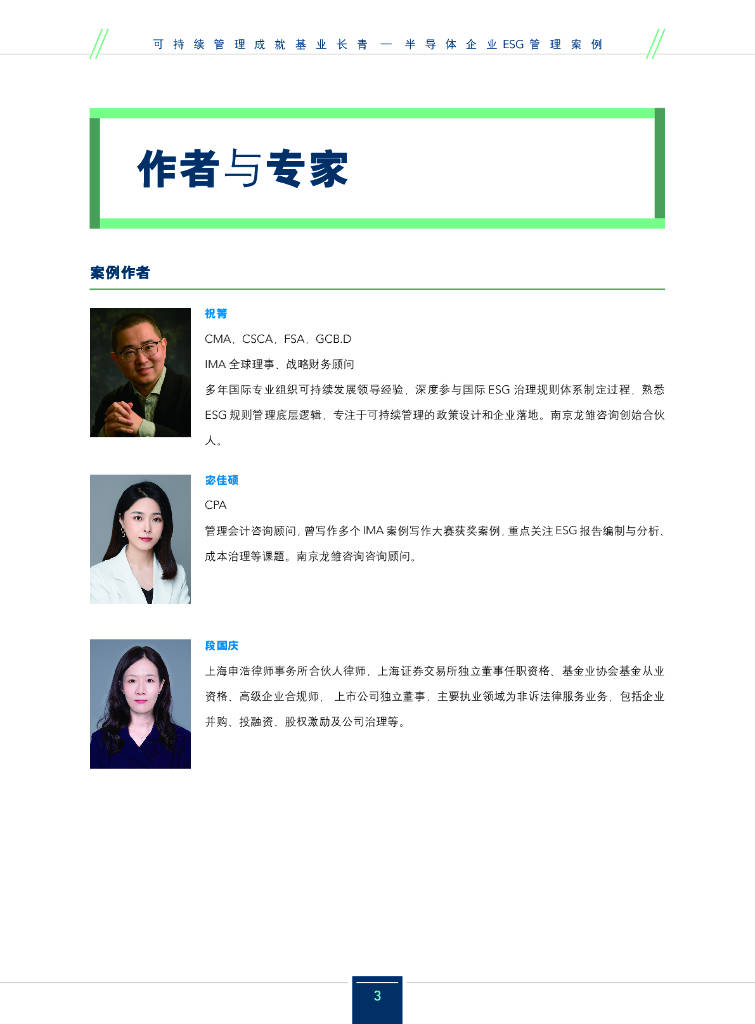 【ESG动态】高华科技（688539.SH）获华证指数ESG最新评级B，行业排名第312