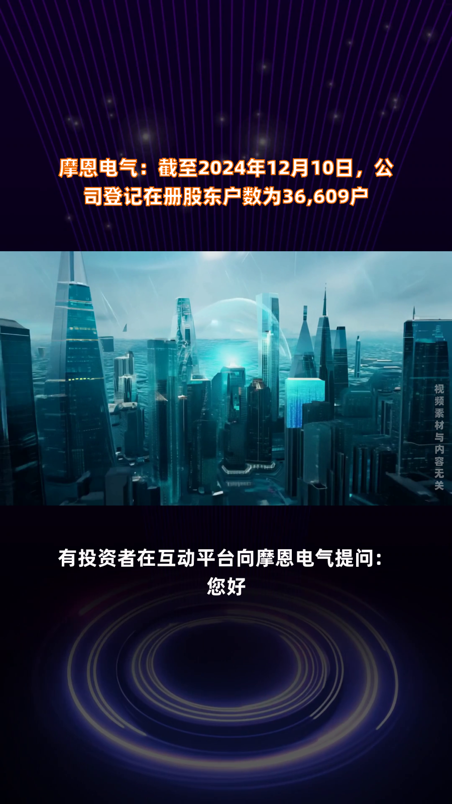 云维股份：截至6月30日股东户数约为3.66万户