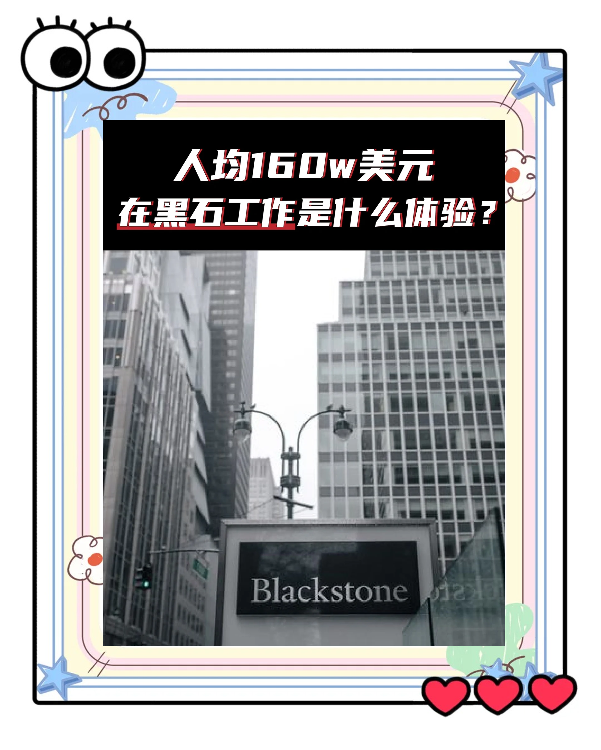 黑石：私募债权领域的潜在市场规模超过30万亿美元