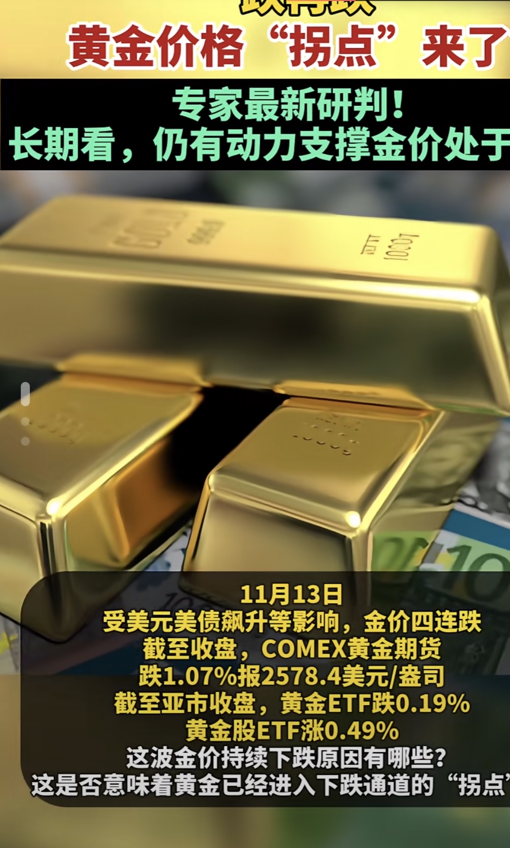 现货黄金突破3500美元/盎司；存款利率“倒挂”或将持续 丨金融早参