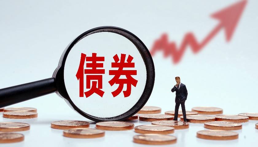 央行上海总部荣艺华：835家境外机构投资者通过债券通进入内地银行间债市