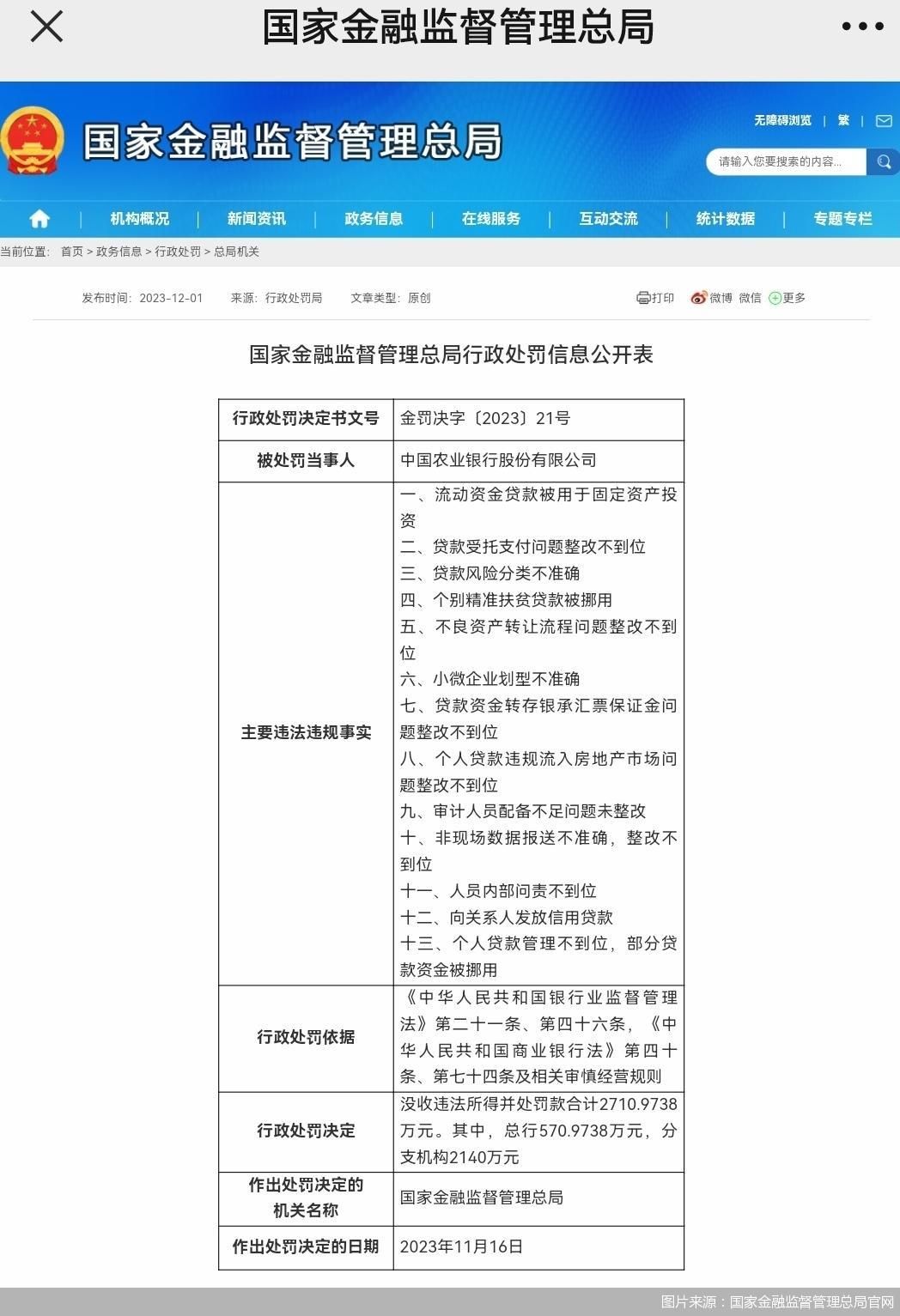 阳光消费金融被罚140万元 回应：大部分整改工作已完成