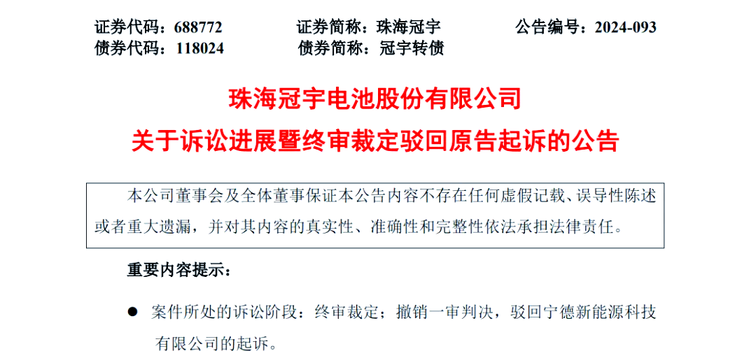 珠海冠宇获得发明专利授权：“电池”