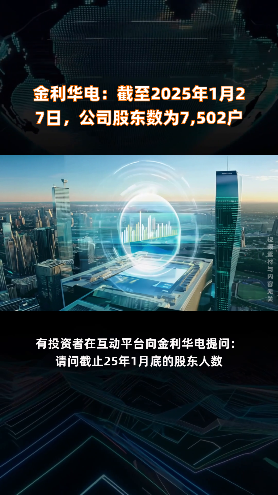金杨股份：截至2025年7月10日股东户数为11,069户