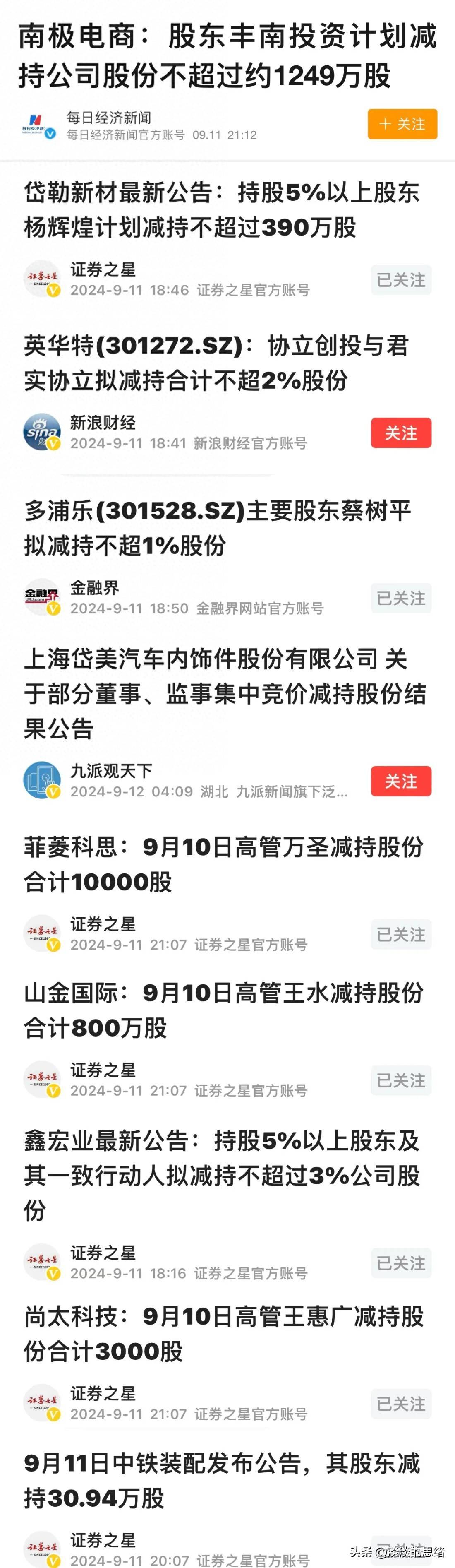 东方中科上半年延续亏损，业绩补偿纠纷未决，股东连抛减持