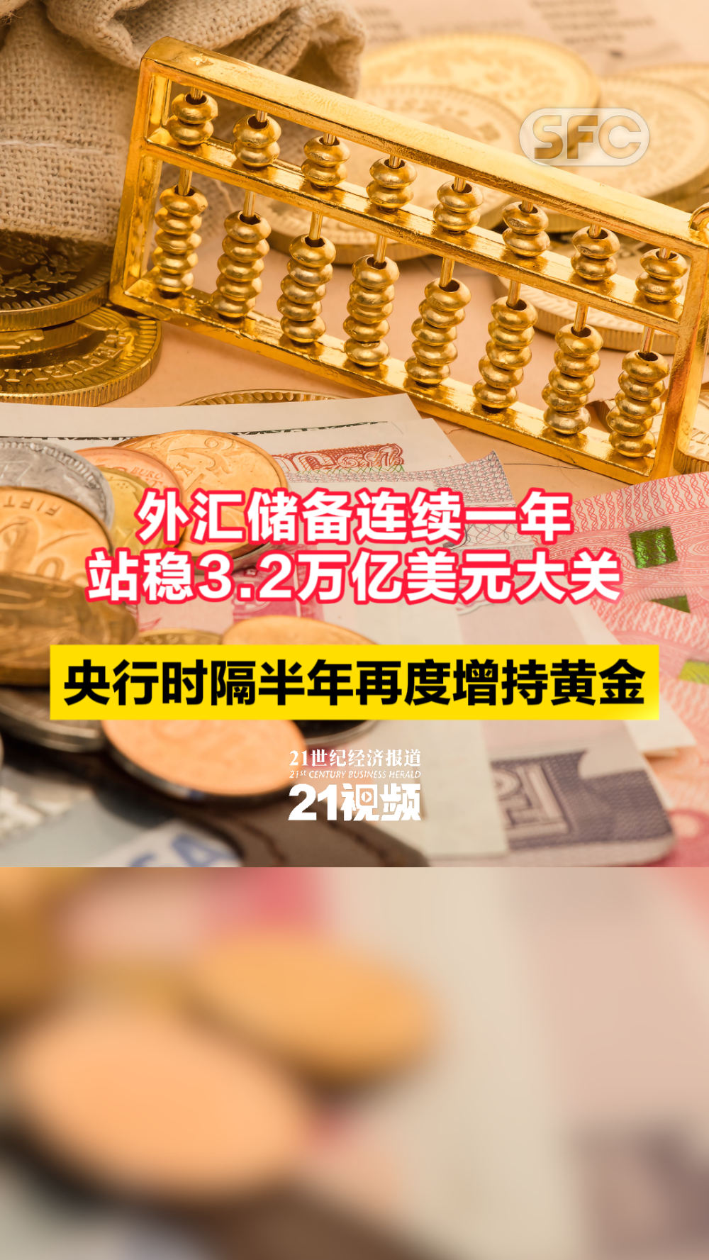 央行曹媛媛：中小银行选择适当增持债券 在监管允许的范围内是合理的