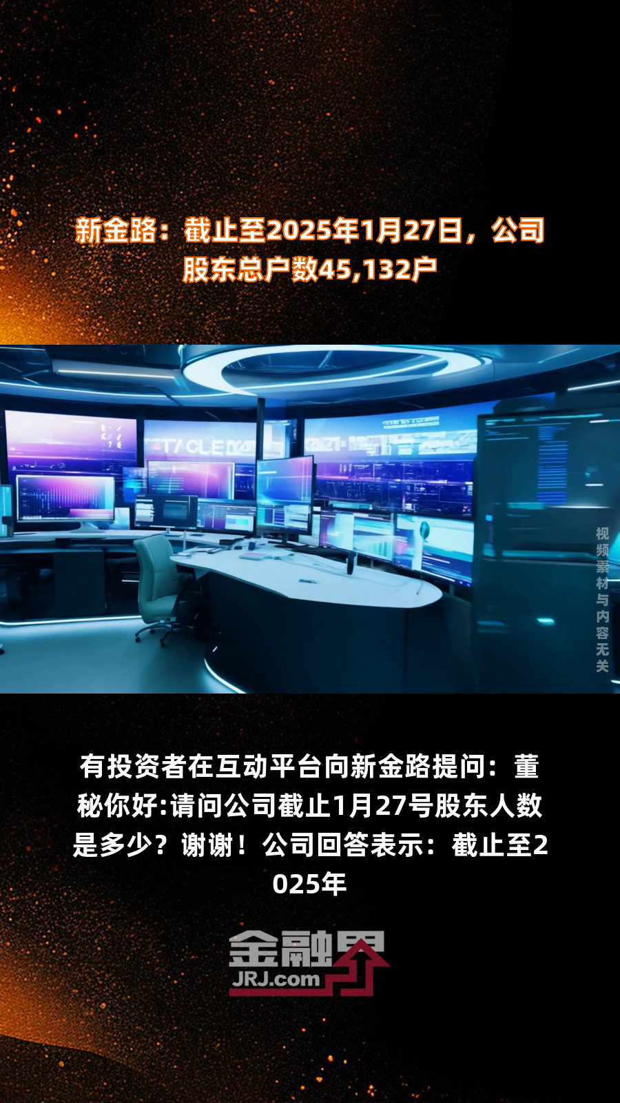 奥海科技：截止至2025年7月10日股东总户数21,542户