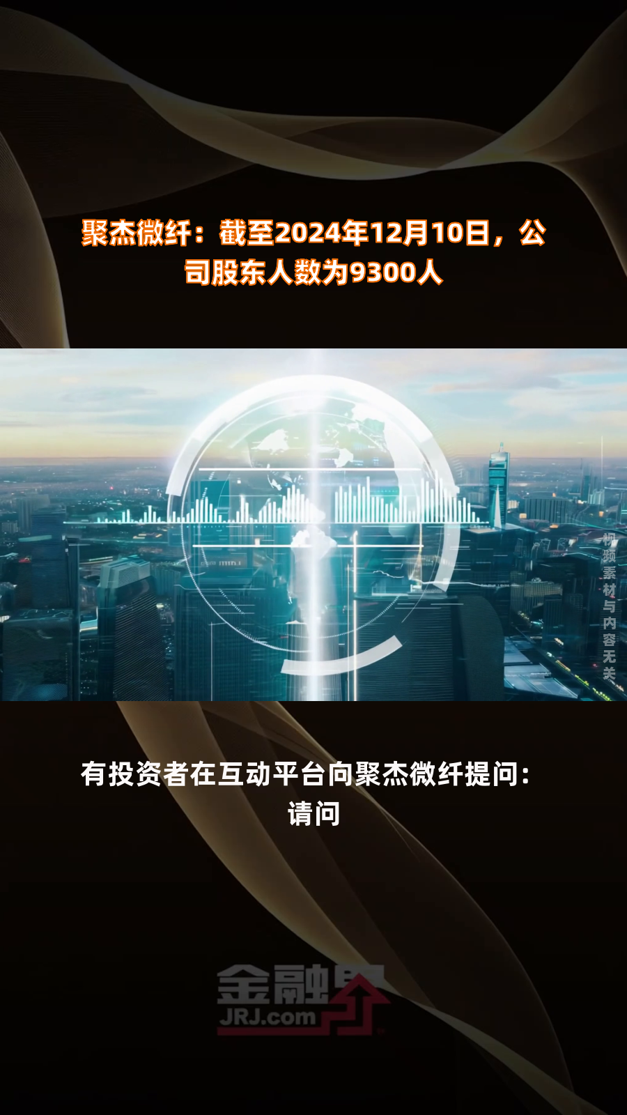 迦南智能：截至2025年7月10日股东人数为16,582户