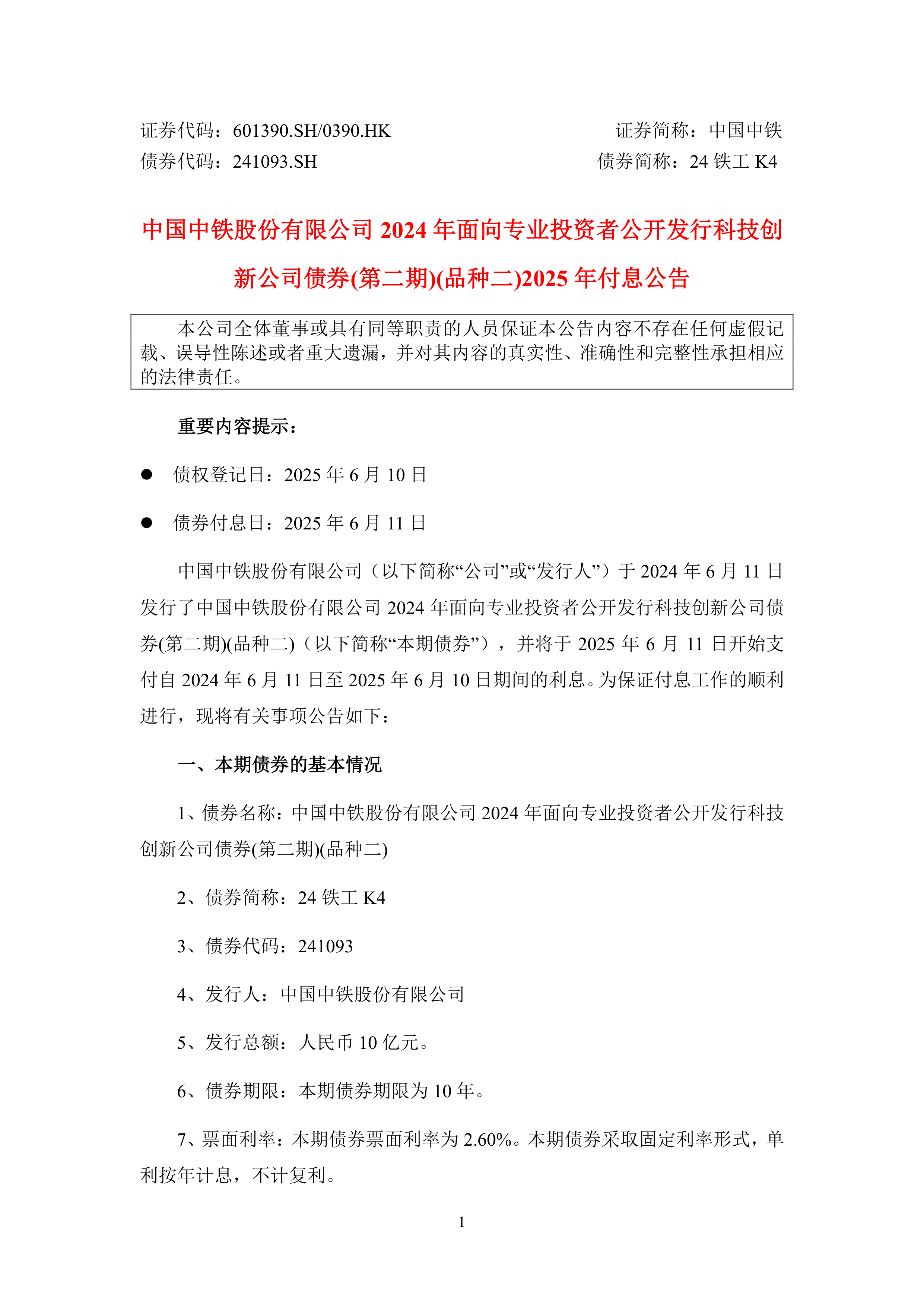 中国科技创新债券已发行约6000亿元