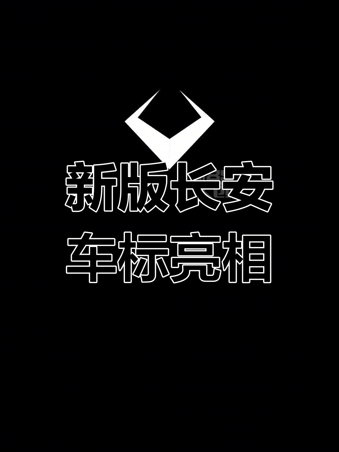 长安汽车获得外观设计专利授权：“汽车后尾门”