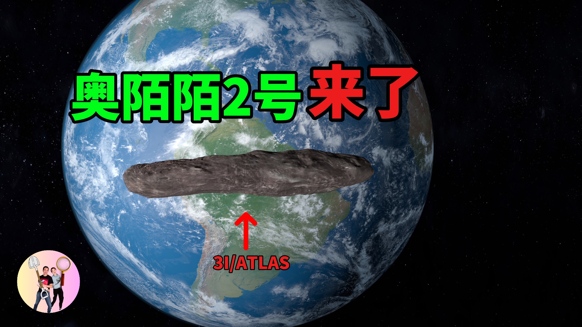 “星际访客”又来了