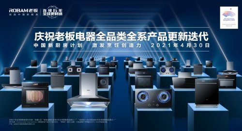 老板电器获得发明专利授权：“内置水箱组件及蒸汽烹饪装置”