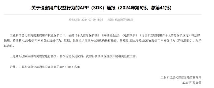上海通报50款侵害用户权益APP 支付机构盛付通旗下“连尚赚钱吧”被点名