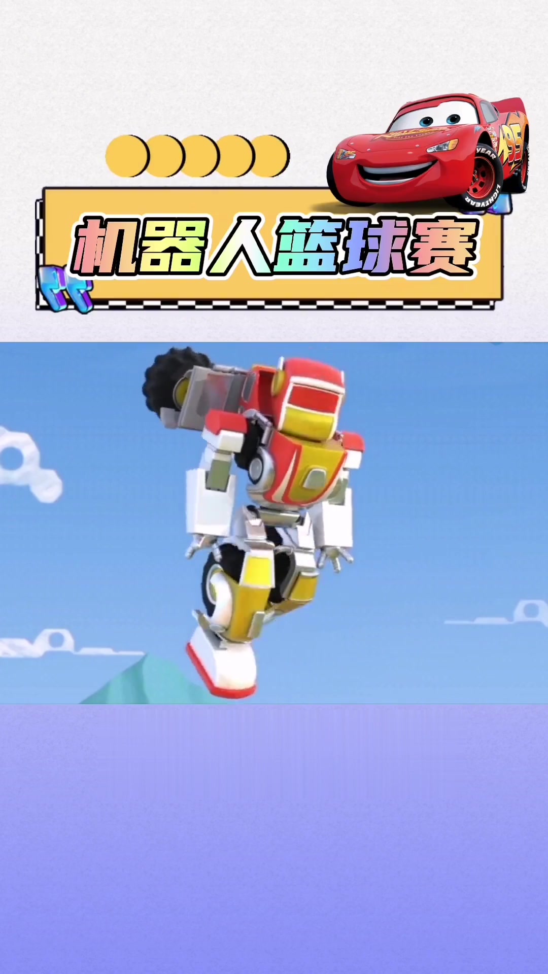 上篮有多酷？来看一看机器人篮球赛！