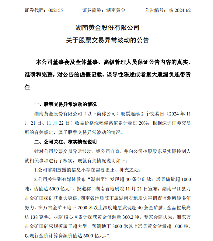 湖南黄金：二季度锑品销量下降因市场需求下滑
