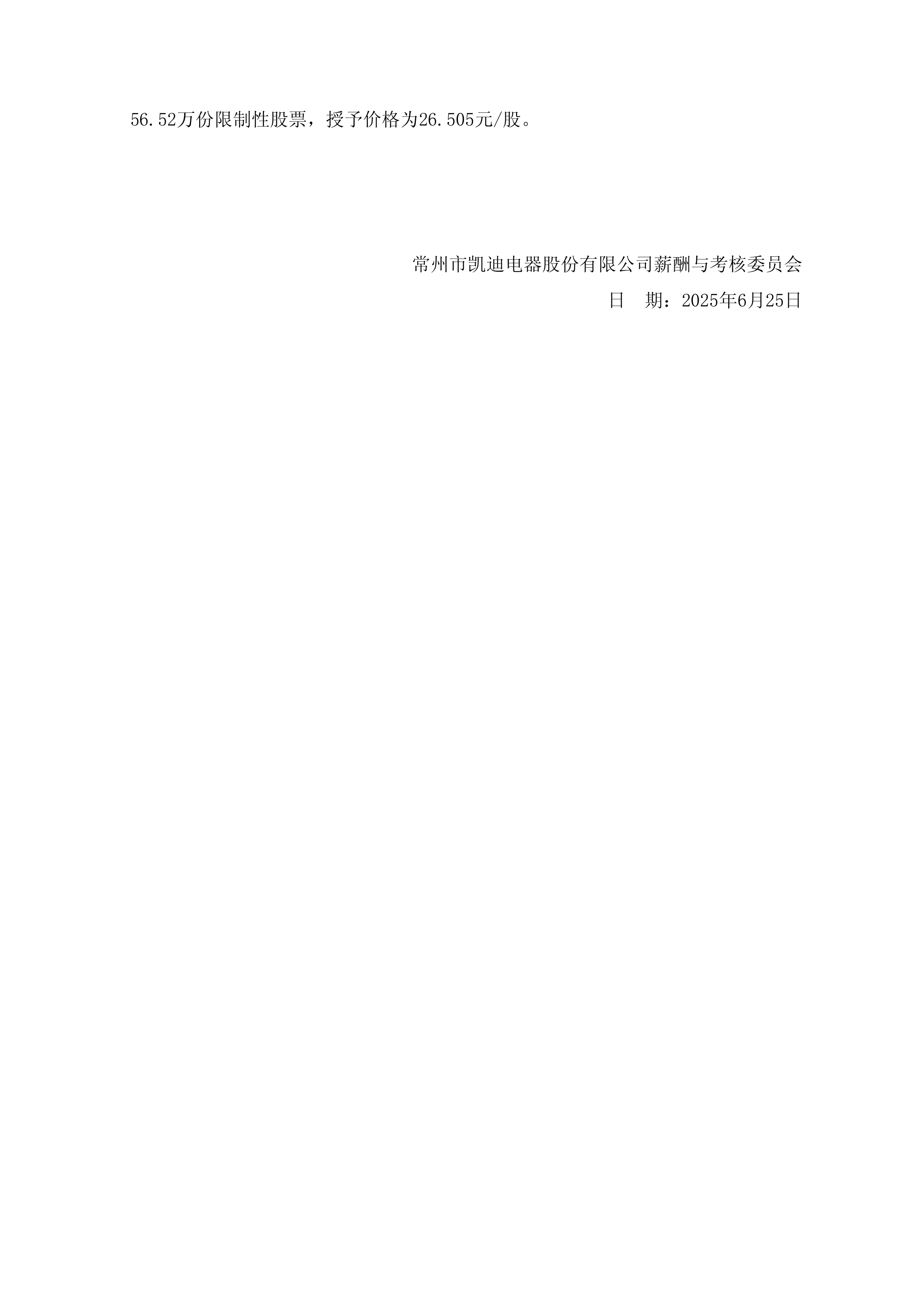 凯迪股份：截至2025年7月10日持股人数为6527户