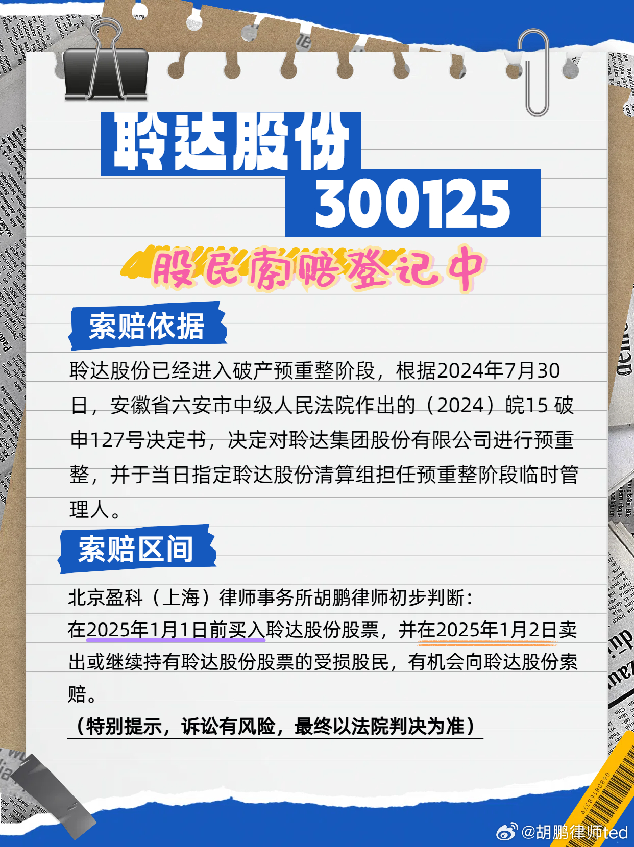 诚达药业(301201.SZ)：6752万股首发前已发行股份将于7月21日解禁