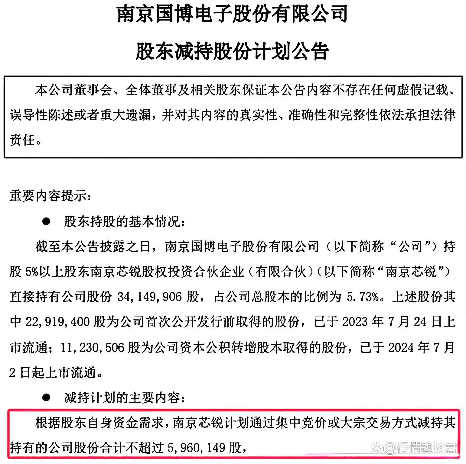 诚达药业(301201.SZ)：6752万股首发前已发行股份将于7月21日解禁