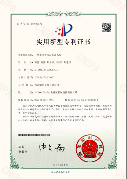 正帆科技获得实用新型专利授权：“一种排液系统”