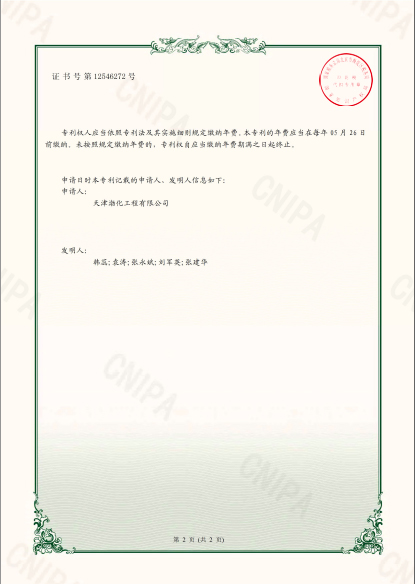 正帆科技获得实用新型专利授权：“一种排液系统”