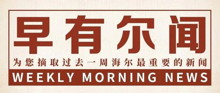 海尔智家获得发明专利授权：“空调湿度控制方法及设备”