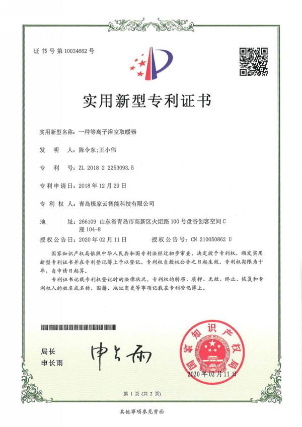 海尔智家获得发明专利授权：“对喷件、水净化模块及空调”