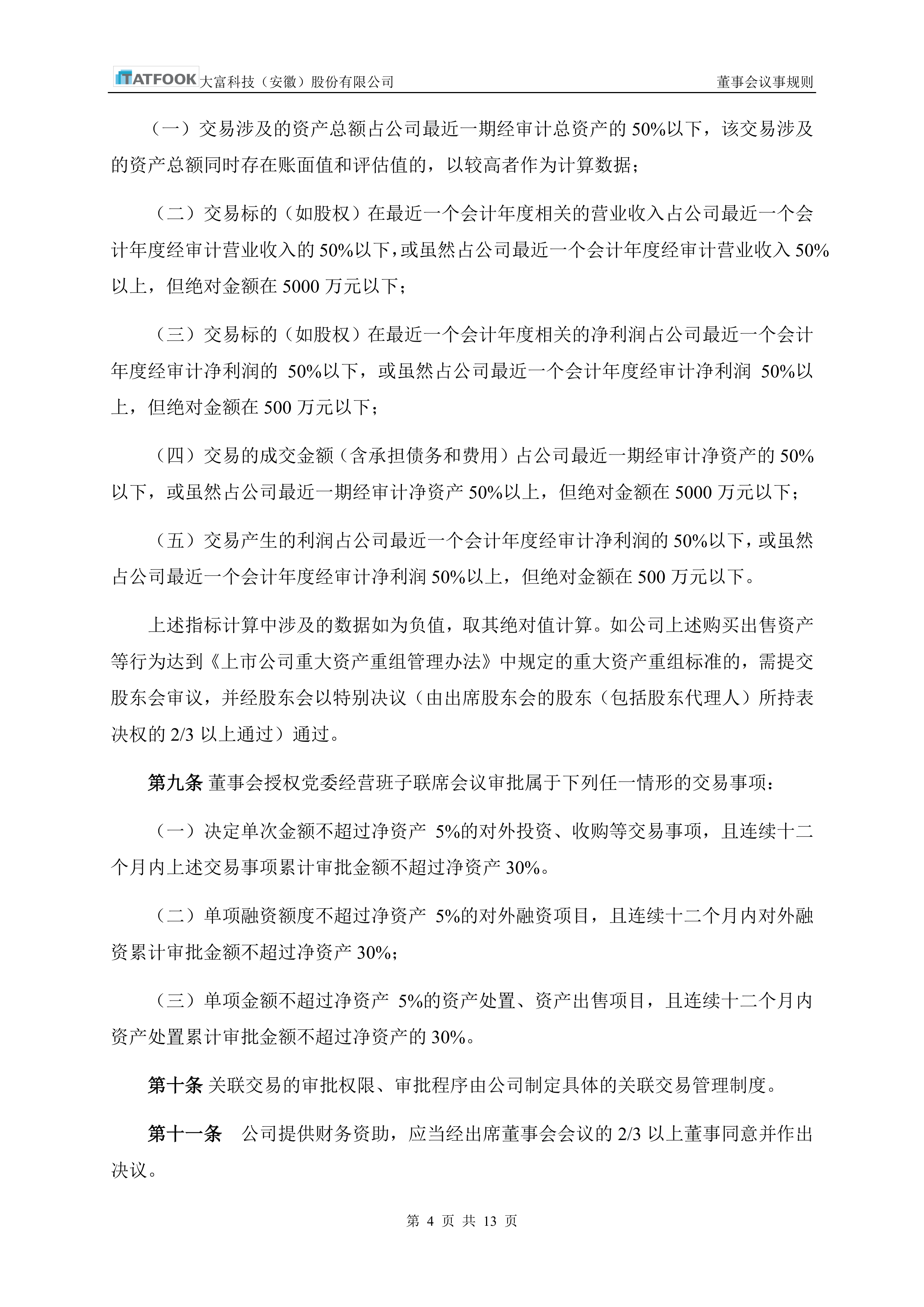 大富科技获得发明专利授权：“在薄板上增加螺孔深度的方法、结构和无线通信基站”