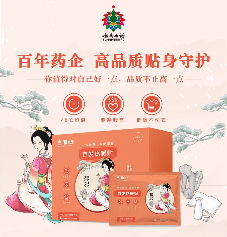 云南白药获得发明专利授权：“一种通络止痛自发热产品的制备方法和应用”