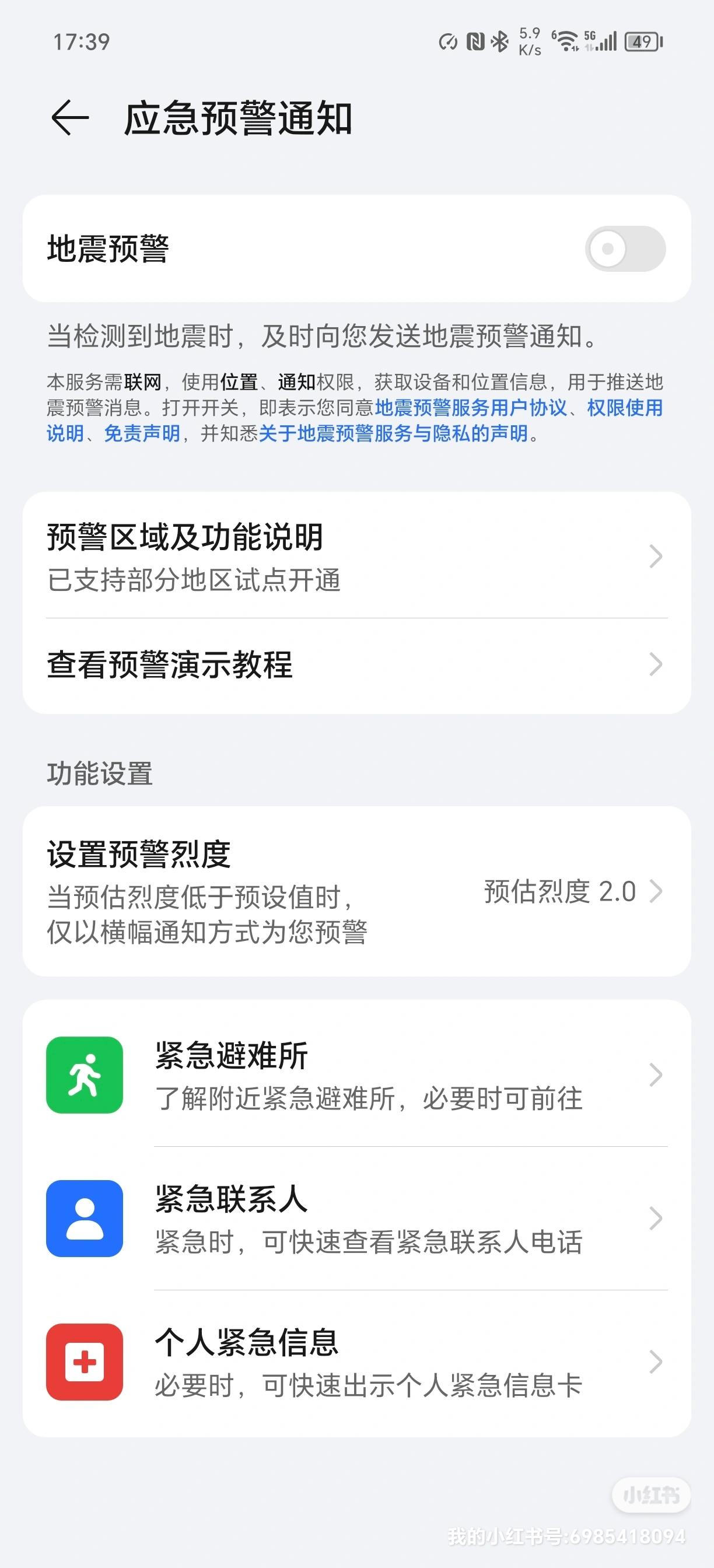新研究：用大量智能手机可以构建地震监测网络