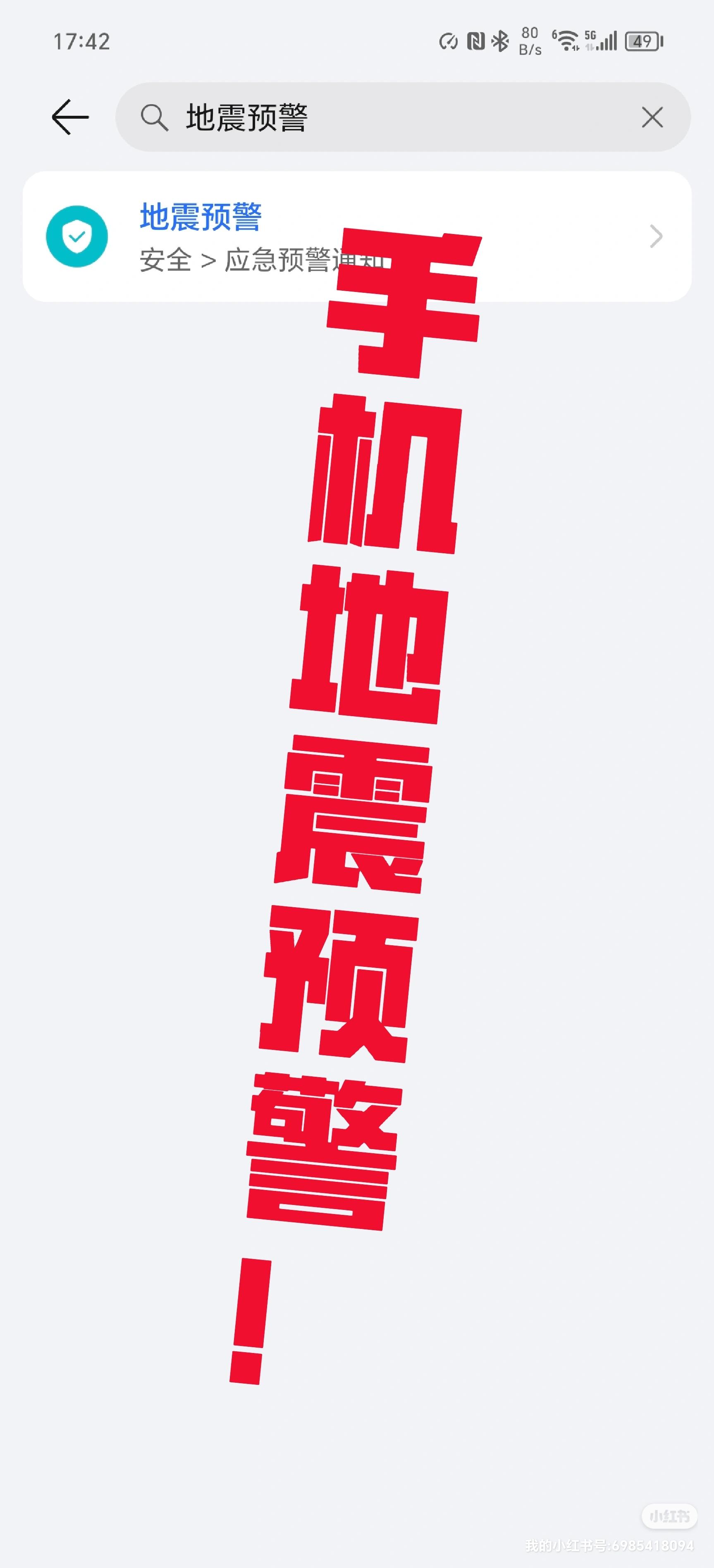 新研究：用大量智能手机可以构建地震监测网络