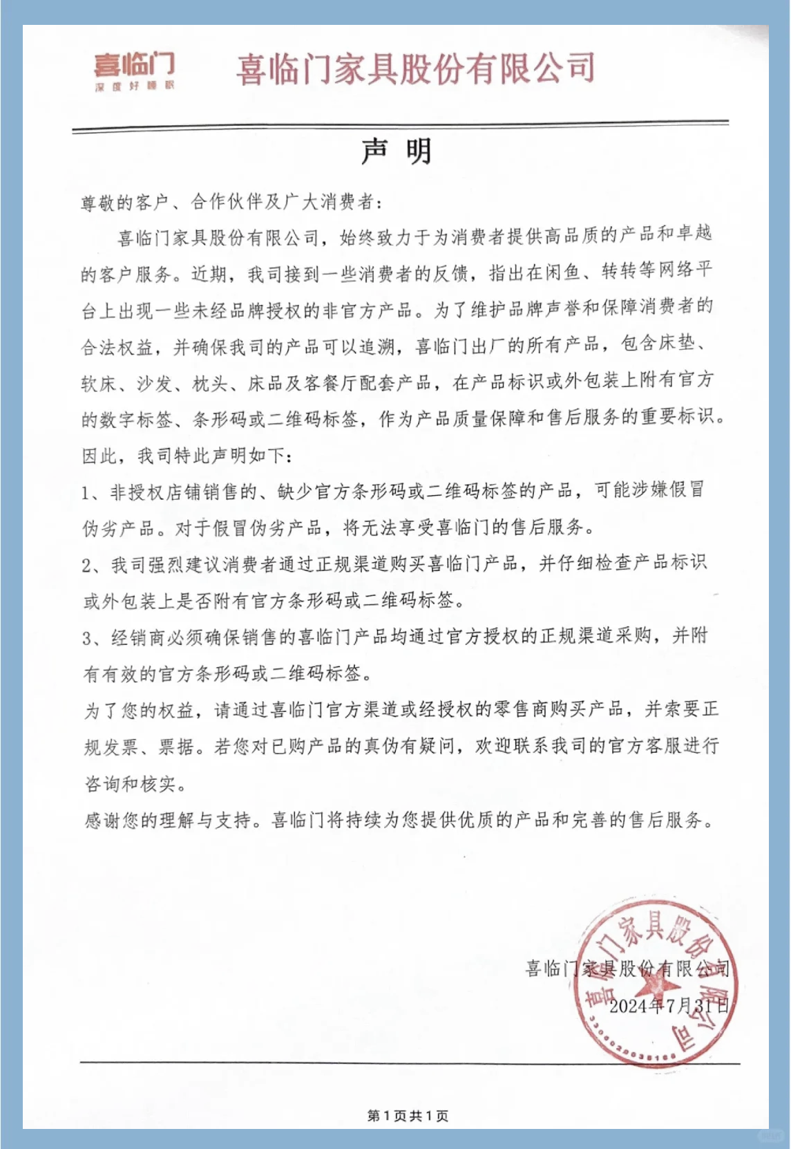 喜临门获得外观设计专利授权：“床架（25栖梦SJ-01）”