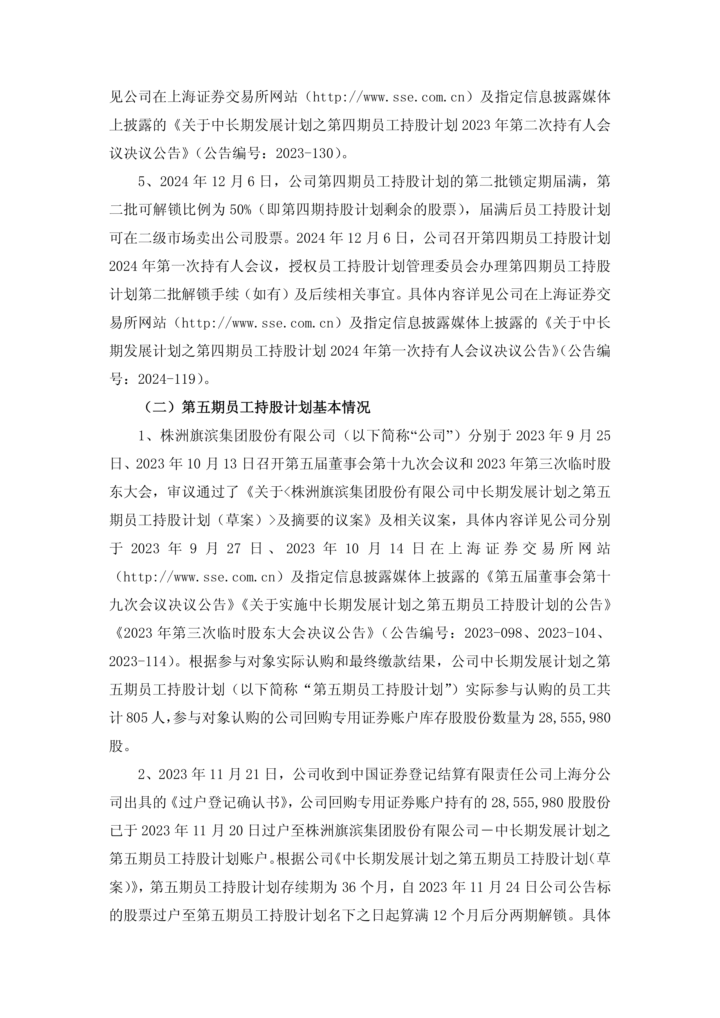 阿尔特(300825.SZ)：第二期员工持股计划股份出售完毕