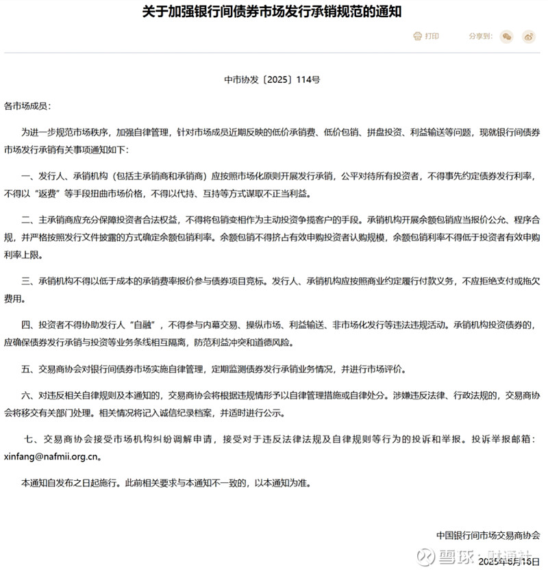 中证协发布上半年债券承销数据：科技创新债爆发式增长 中小券商细分领域突围