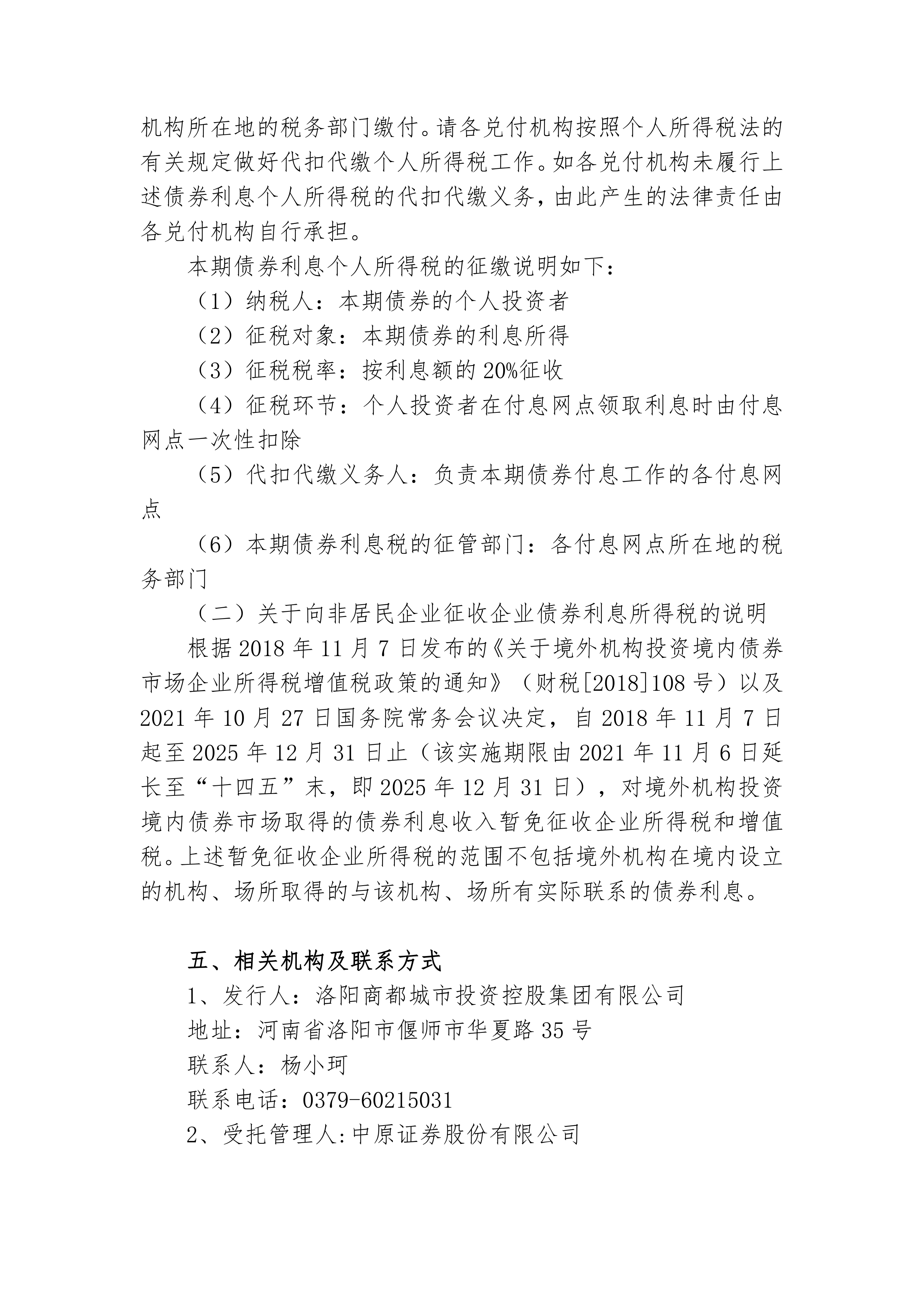 河南成功发行276.8541亿元政府债券