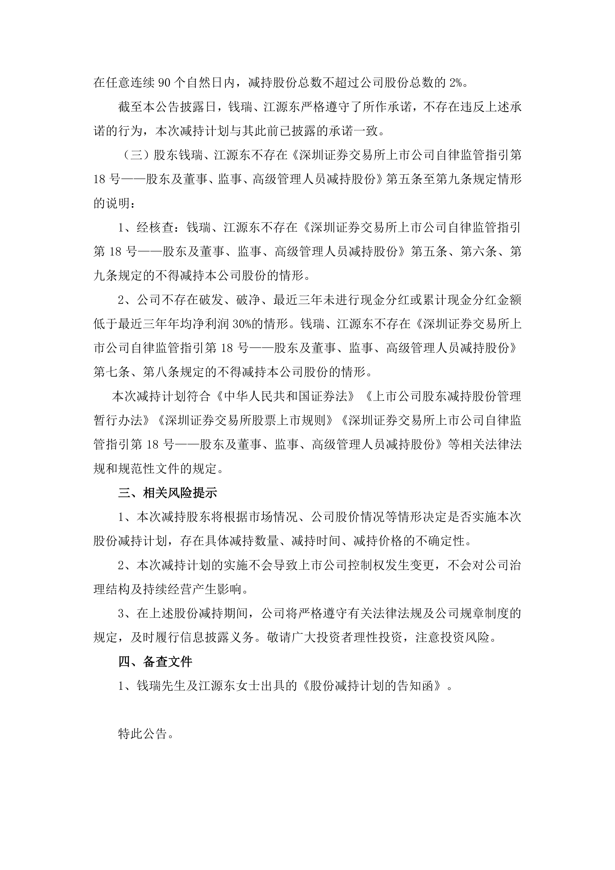 宏柏新材：股东减持计划已按规定披露