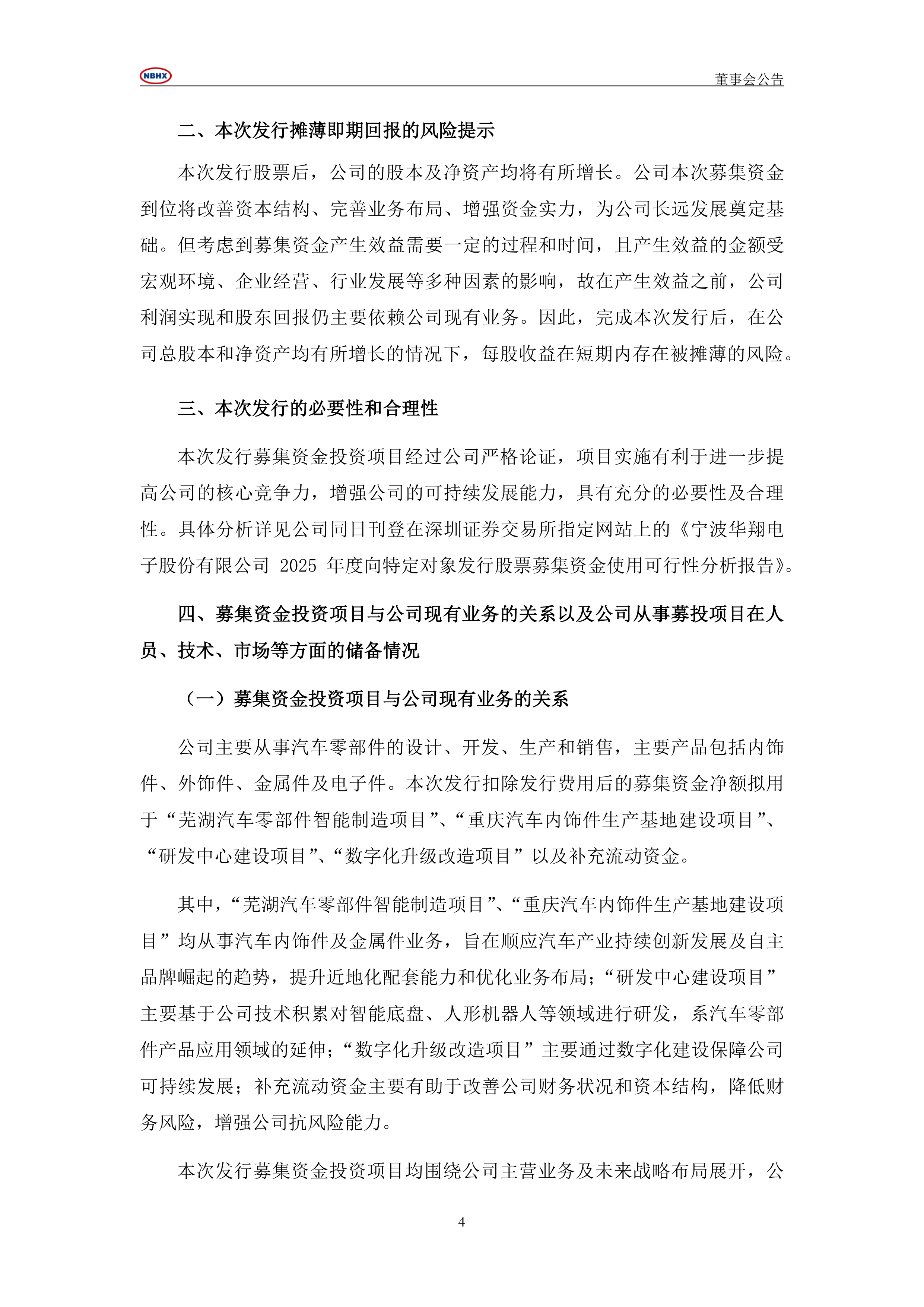 华胜天成(600410.SH)：拟推2000万份的2025年第一期股票期权激励计划