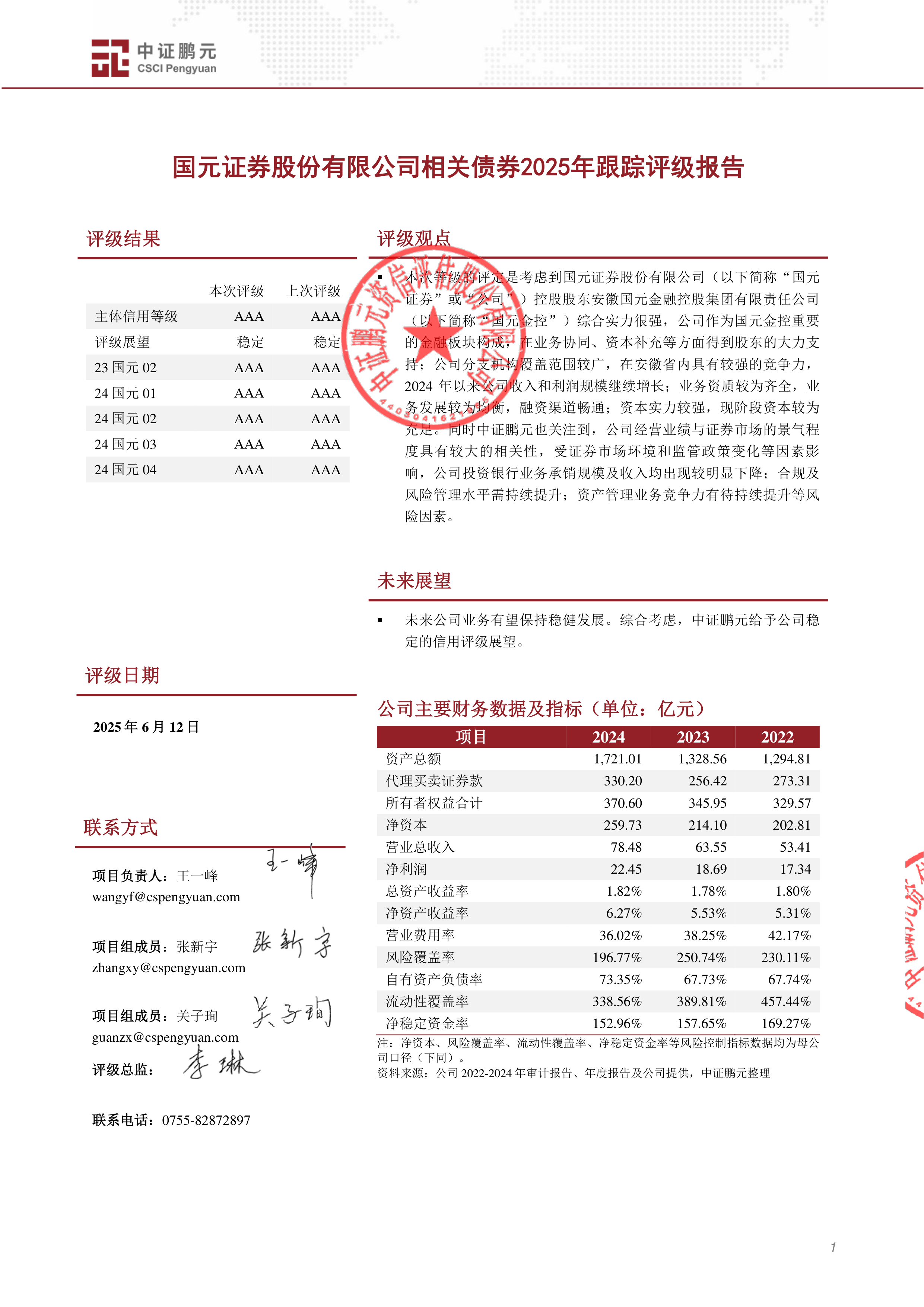 中证协公布上半年券商债券承销业务专项统计结果