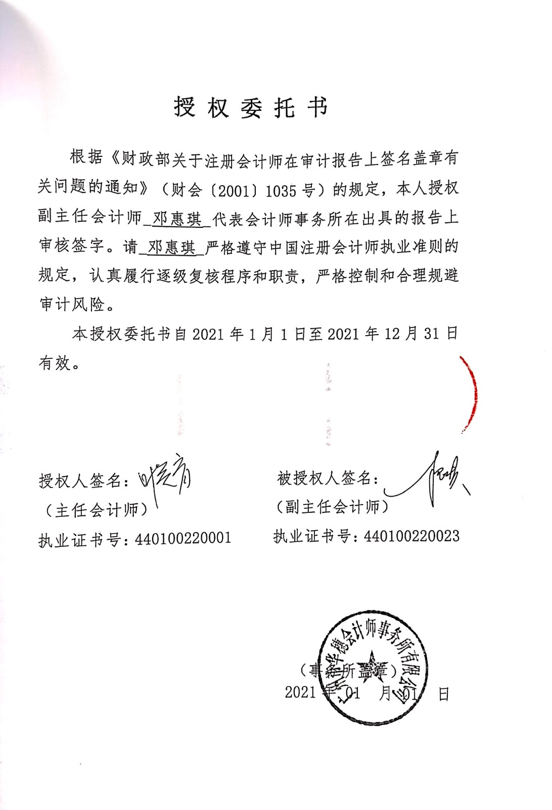 格林精密拟续聘天健为审计机构：签字注册会计师雷丽娜2019年成为注会