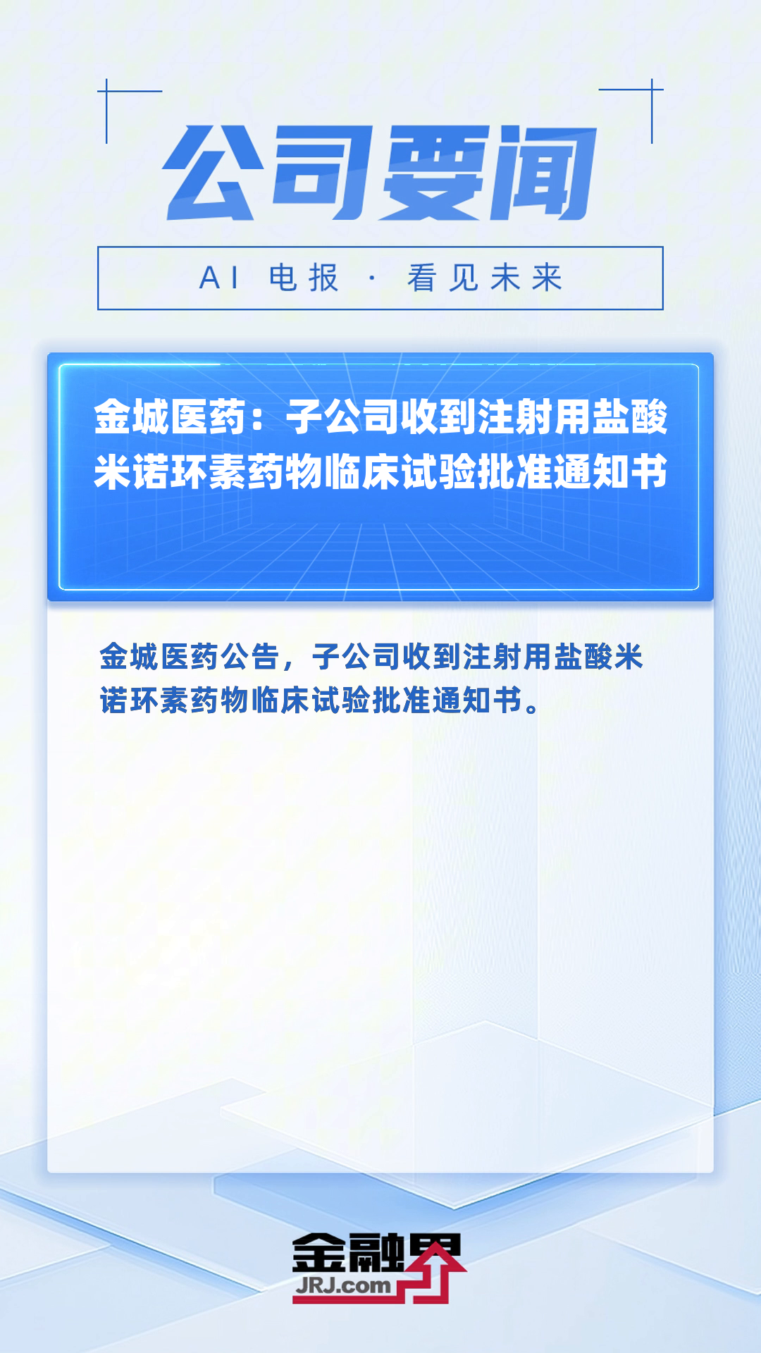 神州细胞(688520.SH)：控股子公司产品SCT640C获得药物临床试验批准通知书