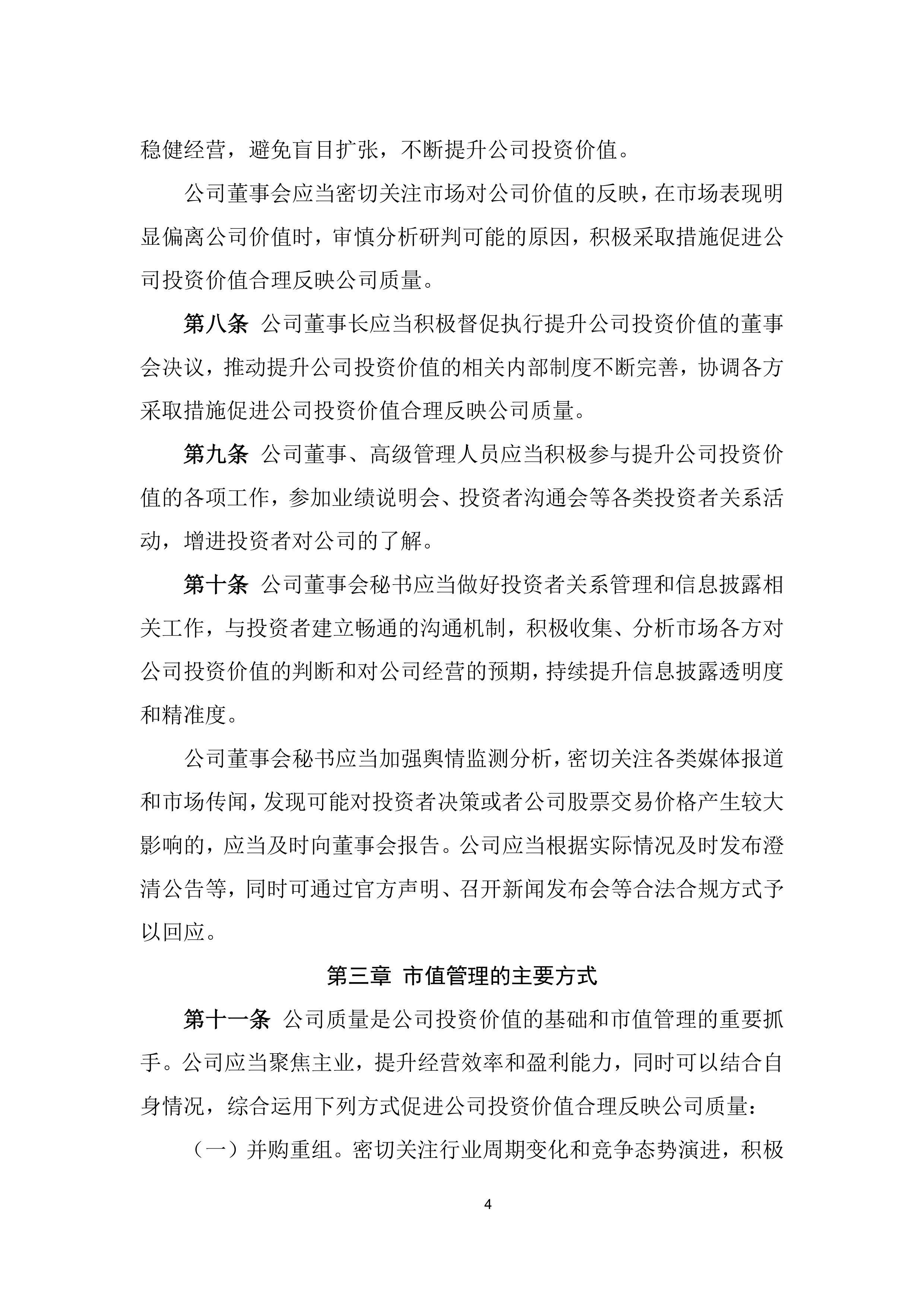 航发控制：已制定市值管理制度强化价值创造