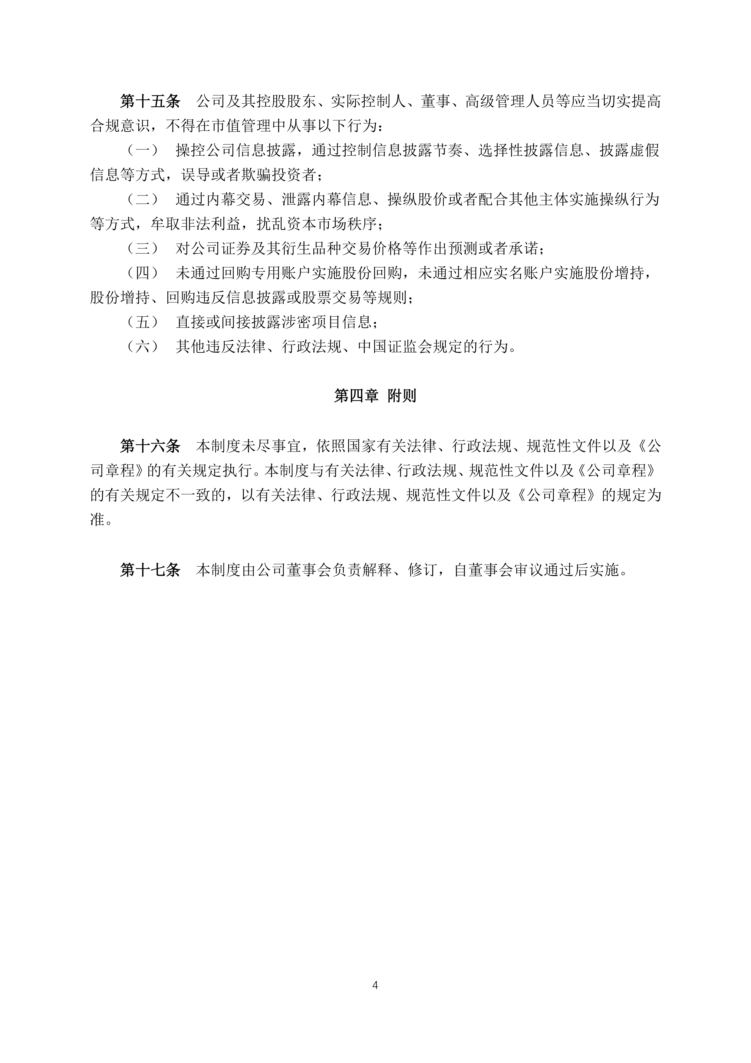 航发控制：已制定市值管理制度强化价值创造