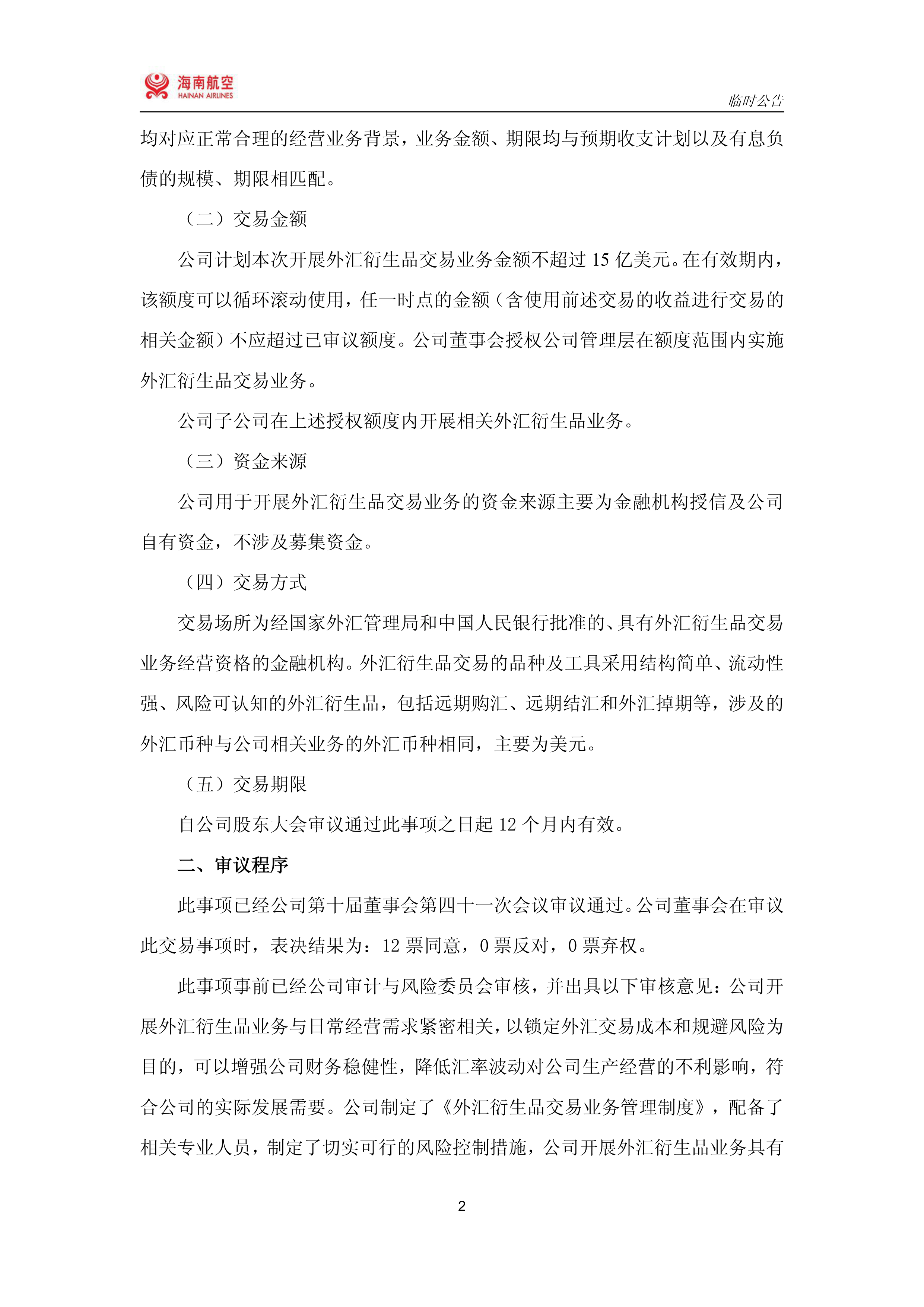 中策橡胶(603049.SH)：拟开展外汇衍生品套期保值业务