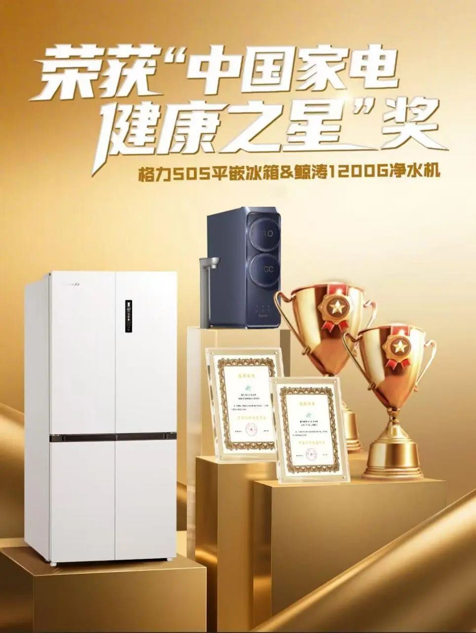 格力电器获得发明专利授权：“净化结构及净水机”