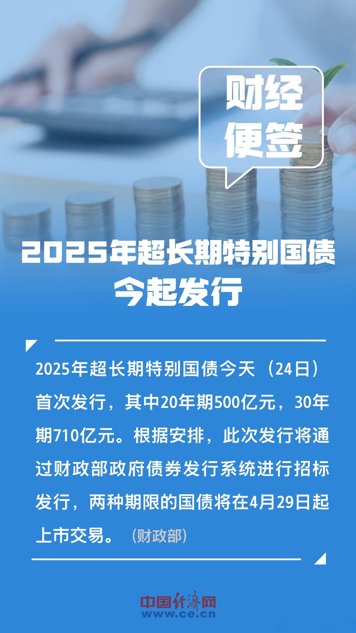 财政部拟第二次续发行2025年记账式附息（十二期）国债